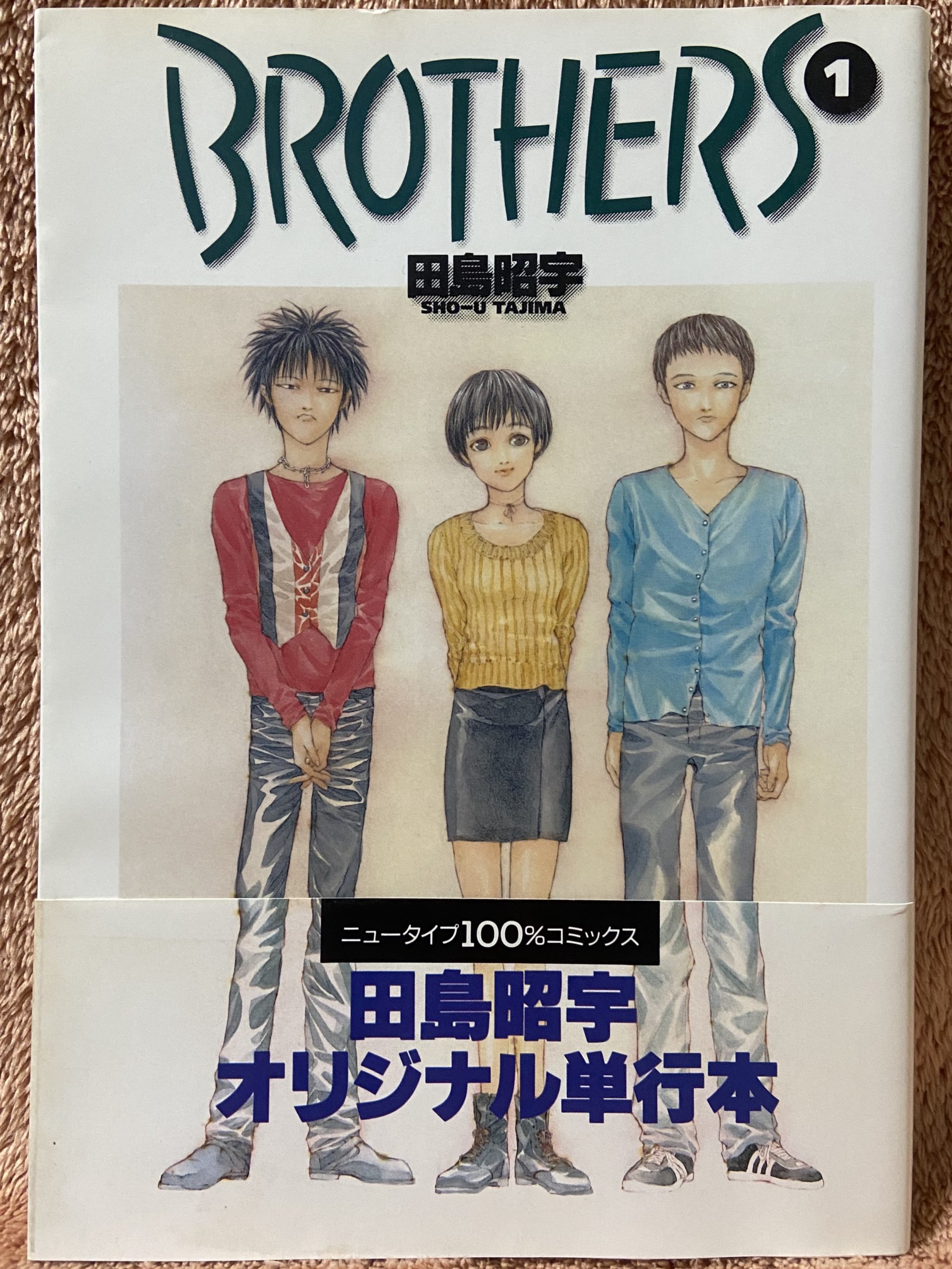 Brothers 1巻 田島昭宇 Luck O書庫 File0006 01 恋した相手は実の妹 思春期の三卵性三つ子達が繰り広げるウブでスイートなスクールラブコメ開幕 ラックブックス Luckbooks