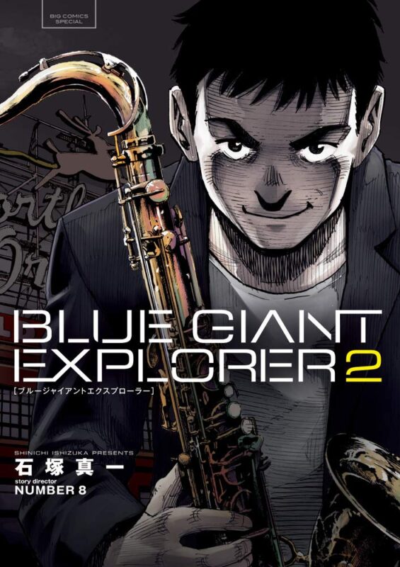 BLUE GIANT EXPLORER(2)